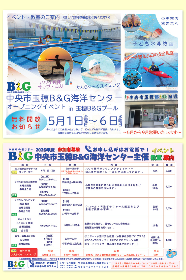 中央市玉穂B&G海洋センター