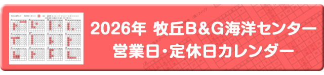 営業日カレンダー