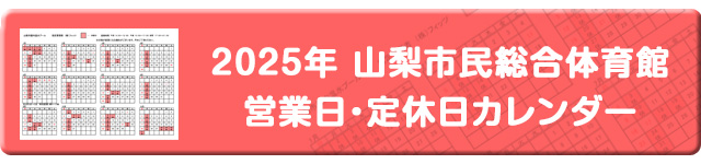 営業日カレンダー2025