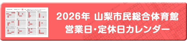 営業日カレンダー2026