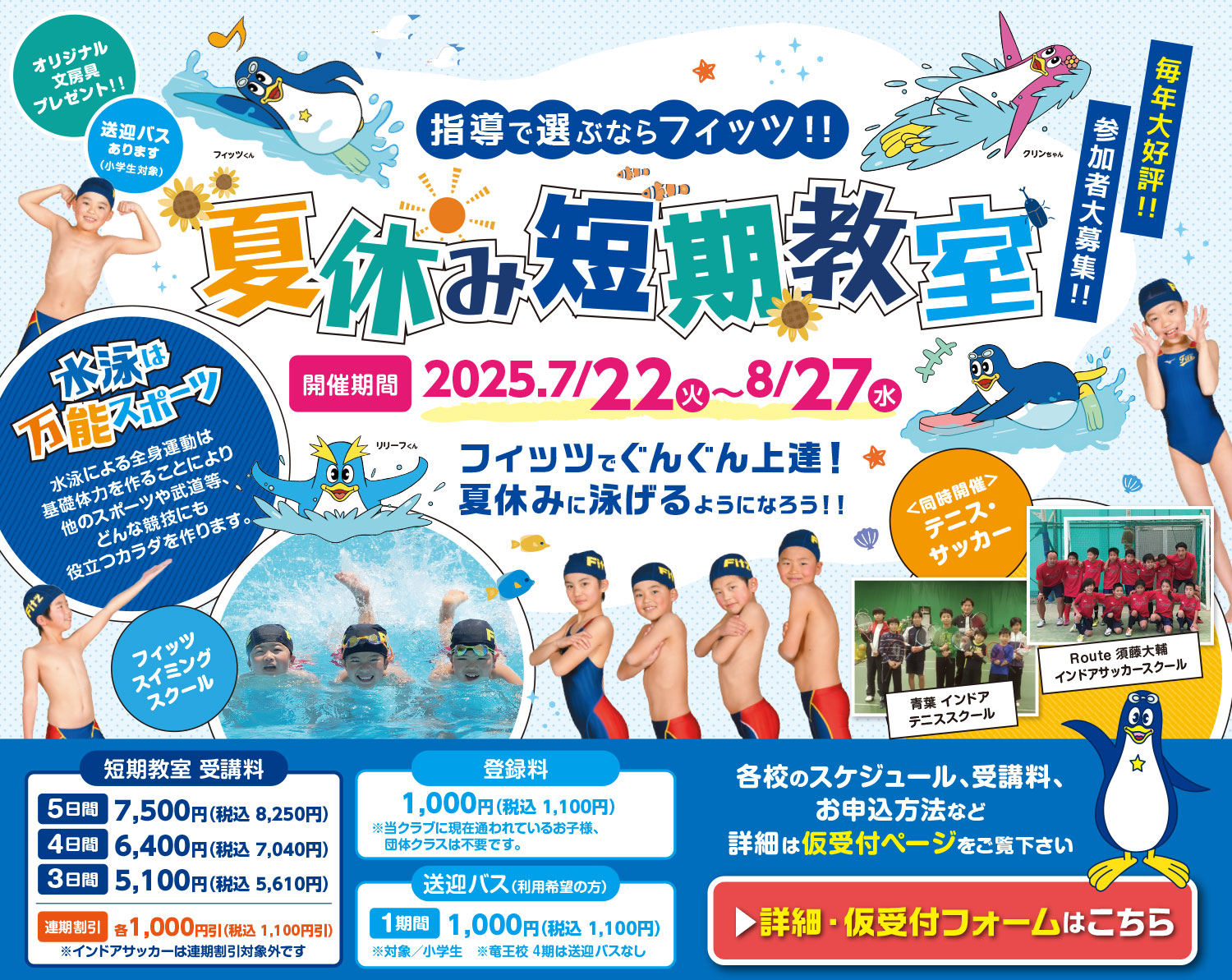 夏休み短期教室